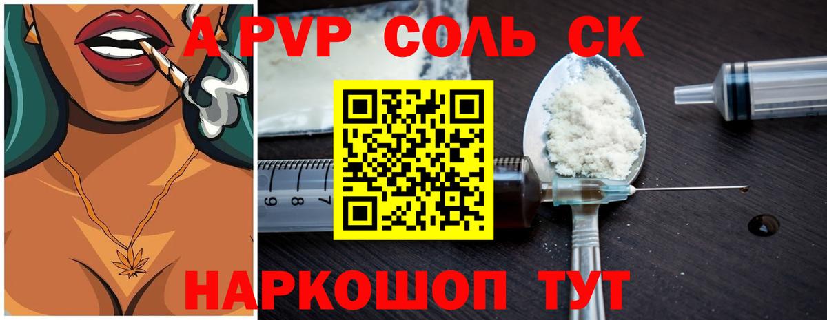 где можно купить наркотик  Alpha-PVP СК  Соль-Илецк  Вход с VPN  A-PVP Соль  A-PVP крисы CK 