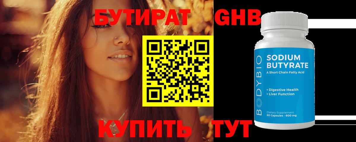 Бутират бутандиол  Бутират  Соль-Илецк  Вход с VPN 