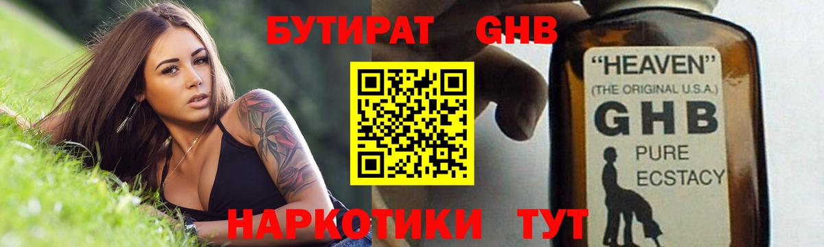 Бутират GHB Соль-Илецк