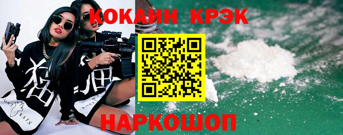 Кокаин 97% Соль-Илецк