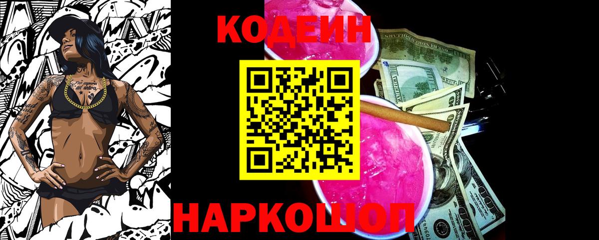 Codein Purple Drank  Вход с VPN  Соль-Илецк 