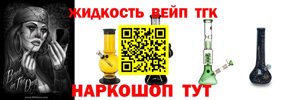 Дистиллят ТГК жижа Соль-Илецк